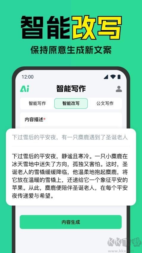 智能AI寫作神器純凈版