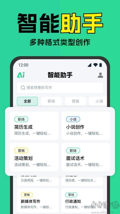 智能AI寫作神器純凈版