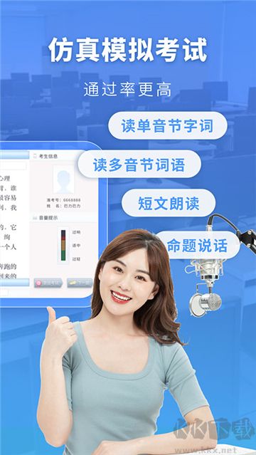 普通話水平測(cè)試最新版