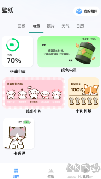 WidgetPro桌面小組件