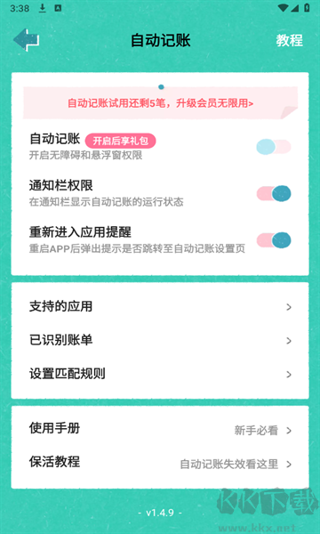 阿柴記賬免費版