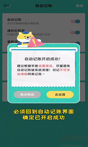 阿柴記賬免費版