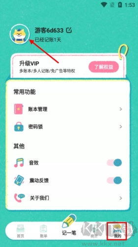 阿柴記賬免費版