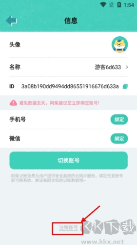 阿柴記賬免費版