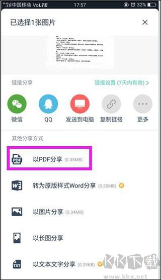 掃描全能王手機(jī)版
