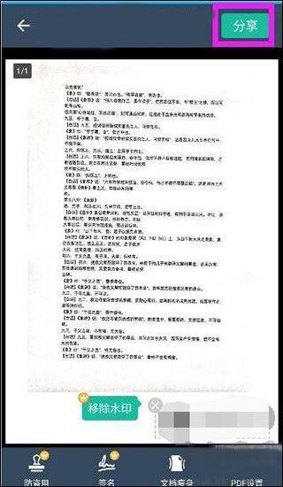 掃描全能王手機(jī)版