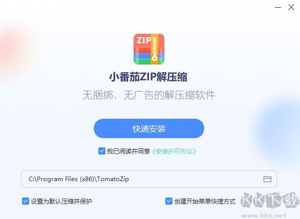 小番茄Zip解壓縮