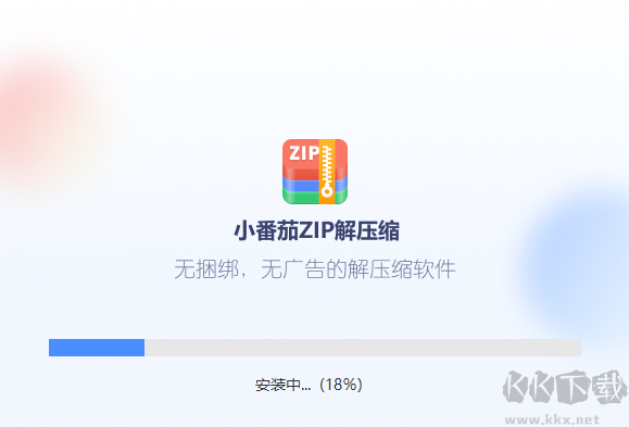 小番茄Zip解壓縮