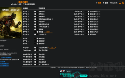 黑暗之魂3修改器最新版