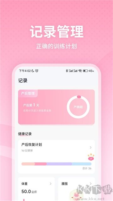 凱格爾運(yùn)動(dòng)2025安卓版