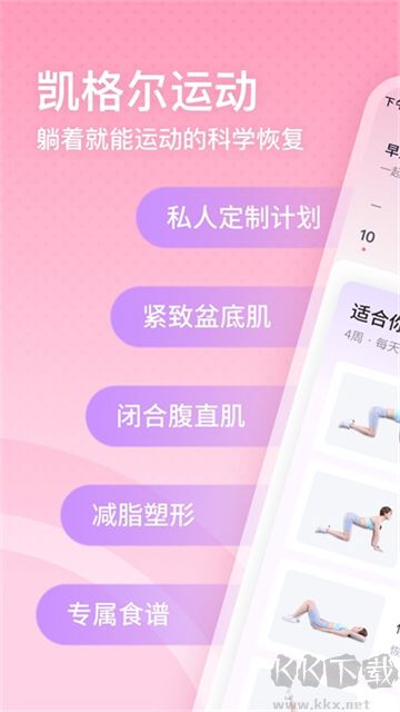 凱格爾運(yùn)動(dòng)2025安卓版