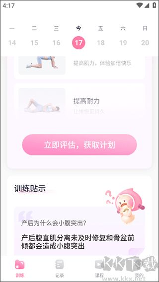 凱格爾運(yùn)動(dòng)2025安卓版