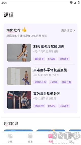 凱格爾運(yùn)動(dòng)2025安卓版