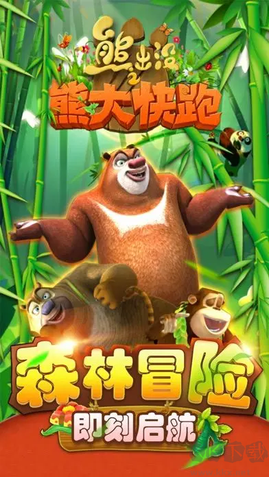 熊出沒(méi)之熊大快跑官方版休閑跑酷游戲