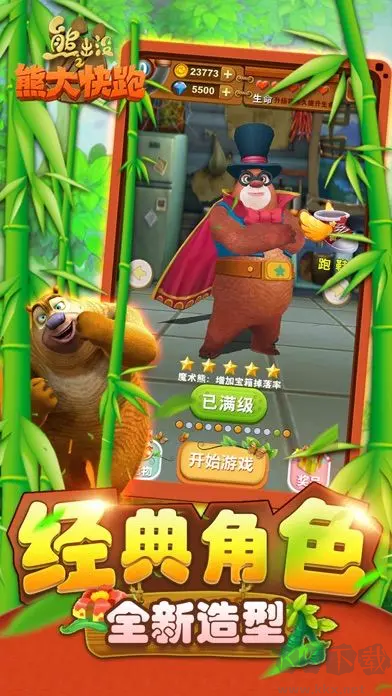 熊出沒(méi)之熊大快跑官方版休閑跑酷游戲
