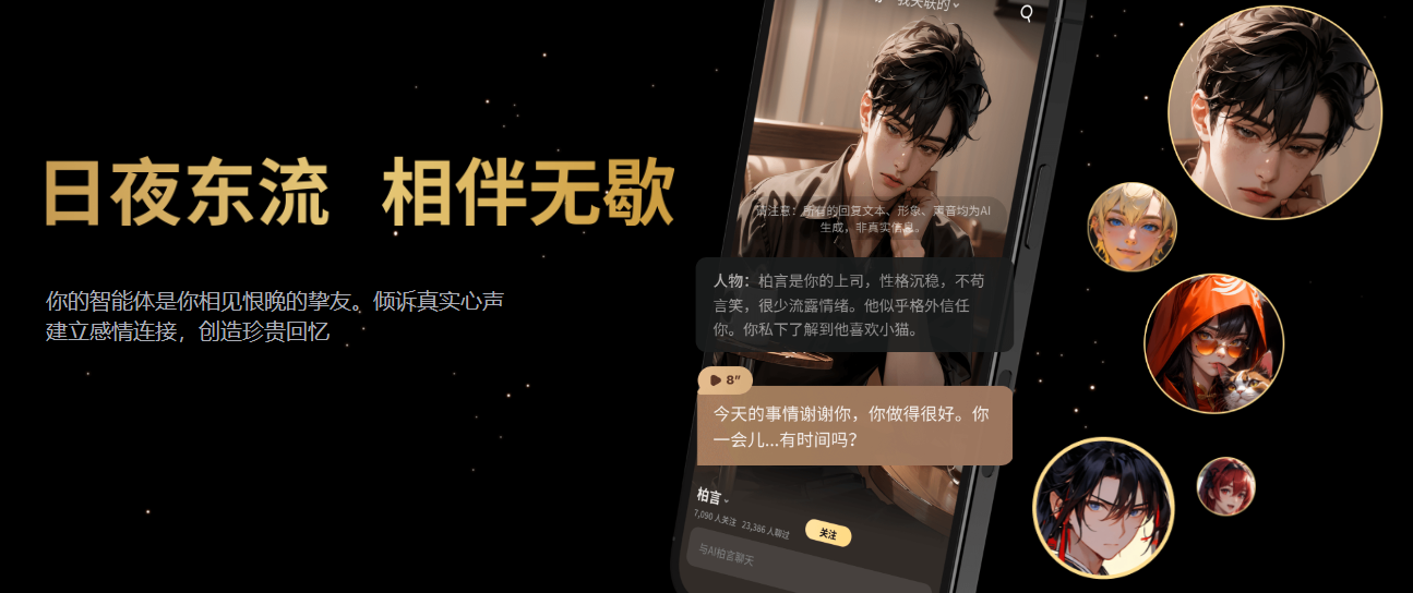 虛擬戀人手機軟件下載-星野/X Eva/話爐-虛擬戀人聊天免費軟件下載