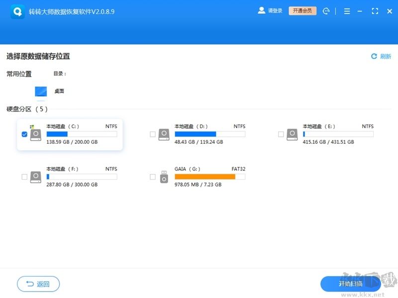 轉(zhuǎn)轉(zhuǎn)大師數(shù)據(jù)恢復(fù)
