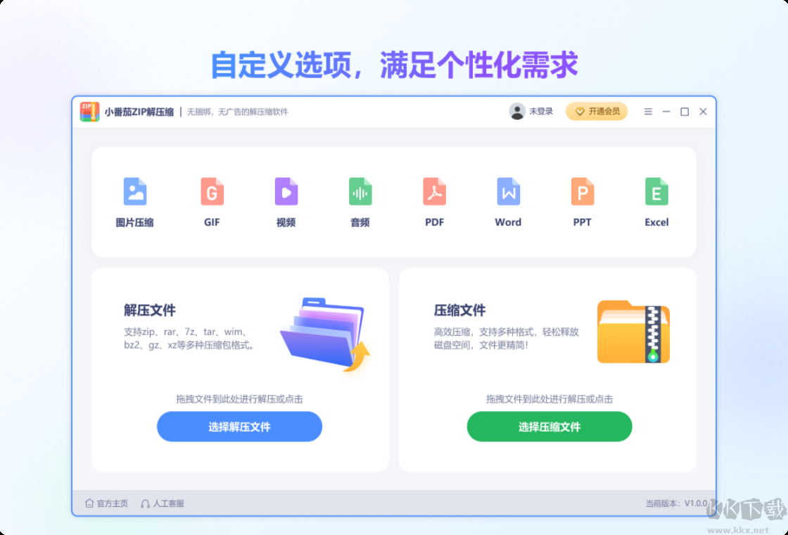 小番茄Zip解壓縮正式版