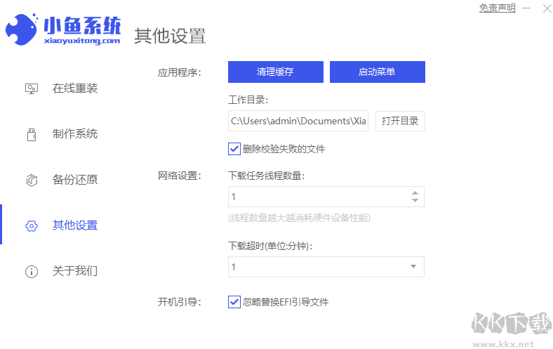 小魚(yú)一鍵重裝系統(tǒng)大師電腦版