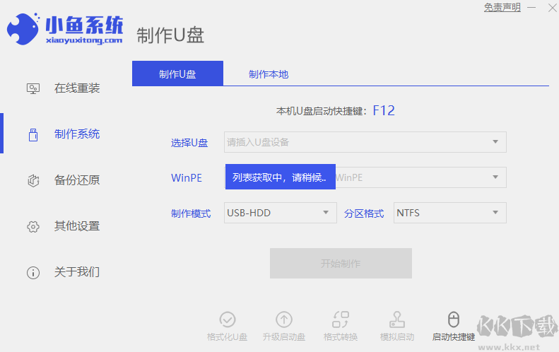 小魚(yú)一鍵重裝系統(tǒng)大師電腦版