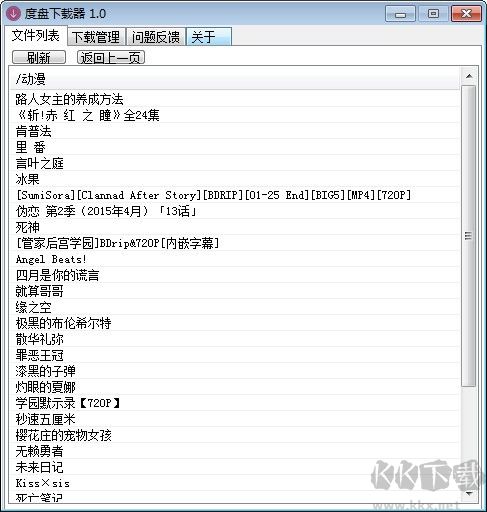 度盤下載器專業(yè)版
