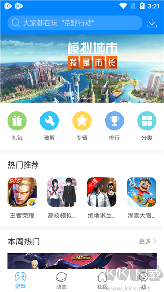 快吧游戲盒免費(fèi)版