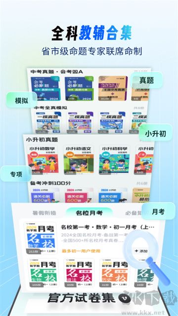 考霸刷題寶免費版