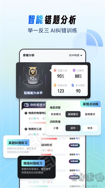 考霸刷題寶免費版