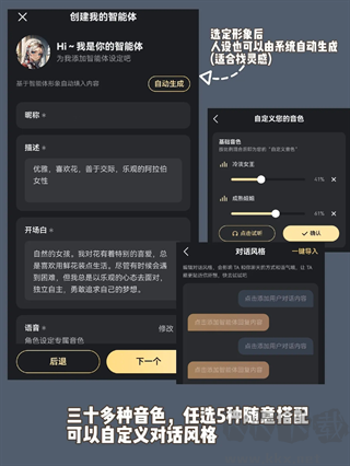 星野APP虛擬戀人