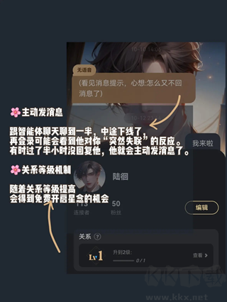 星野APP虛擬戀人