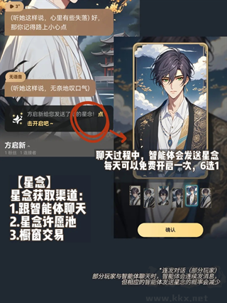 星野APP虛擬戀人