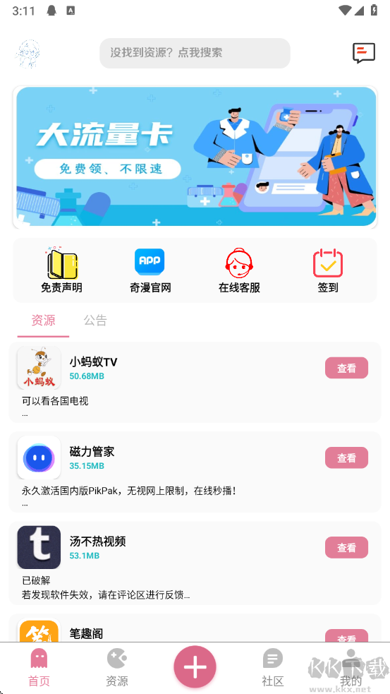 奇漫社區(qū)免費(fèi)版
