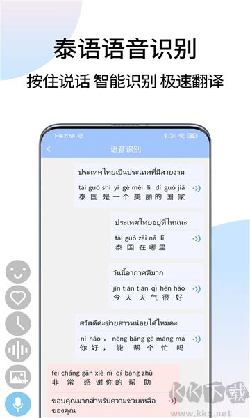 泰語翻譯通官網(wǎng)版