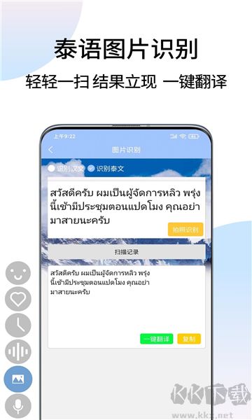 泰語翻譯通官網(wǎng)版