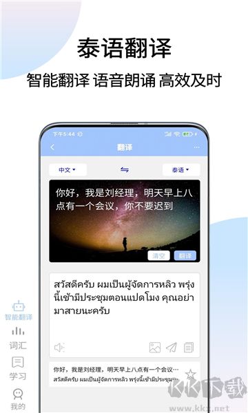 泰語翻譯通官網(wǎng)版