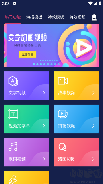 文字動畫視頻制作app