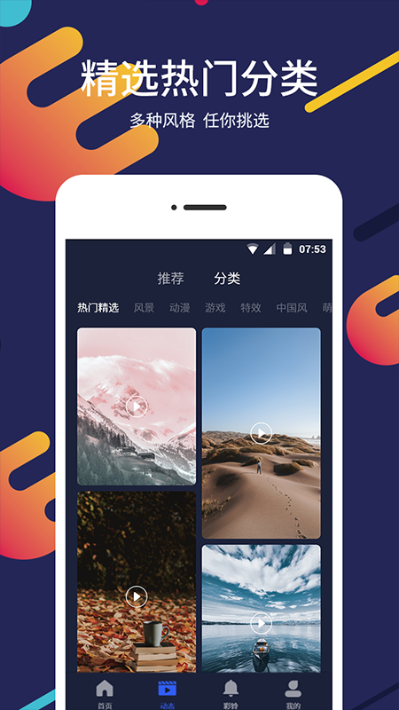 屏保壁紙大全app最新版