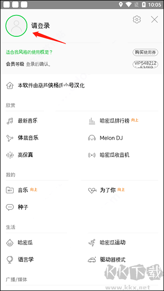 melon音樂安卓新版