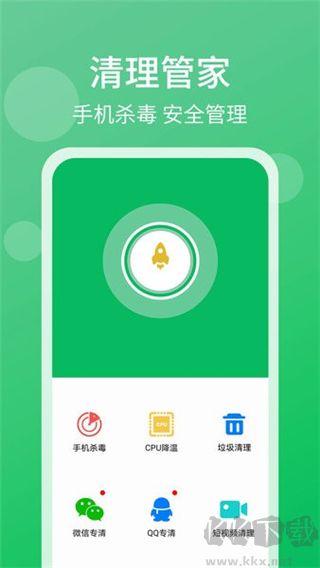 手機(jī)管家清理大師極速版