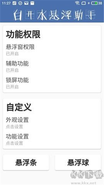 白開(kāi)水3.9國(guó)體插件(白開(kāi)水輔助器)