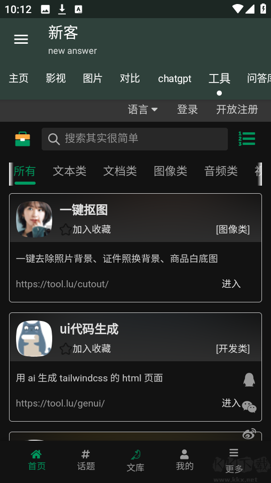 新客資源庫(kù)安卓版