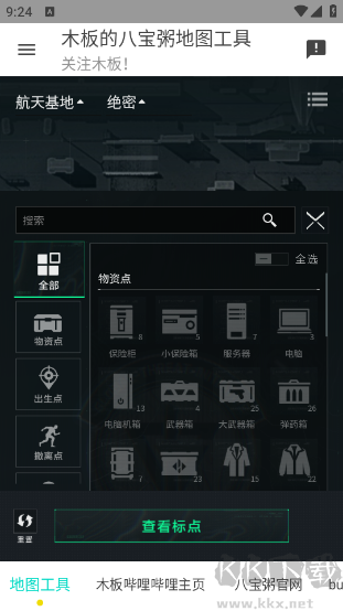 三角洲行動(dòng)地圖工具純凈版