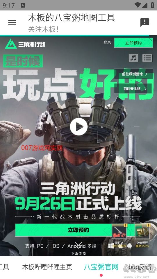 三角洲行動(dòng)地圖工具純凈版