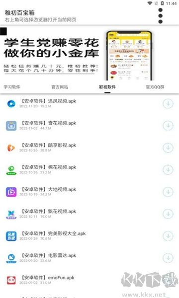 稚初軟件庫(稚初百寶箱)