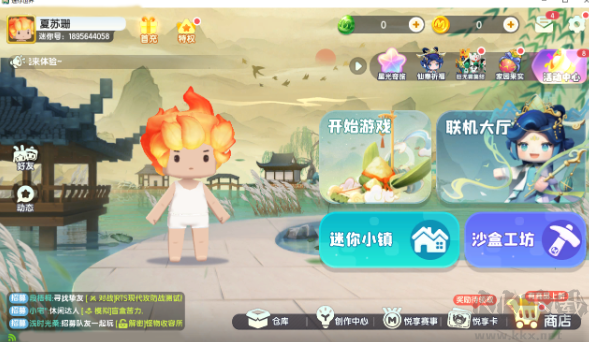 迷你世界電腦版