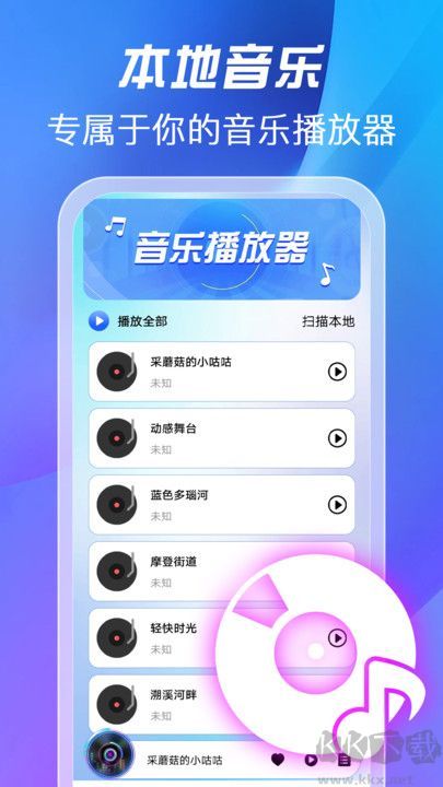 全免歌曲播放器免費版