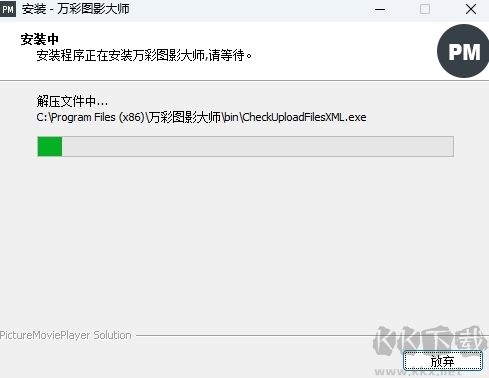 萬彩圖影大師64位