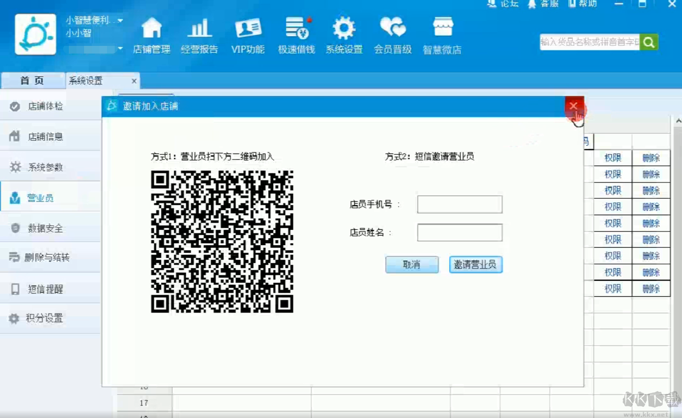 金蝶智慧記最新版