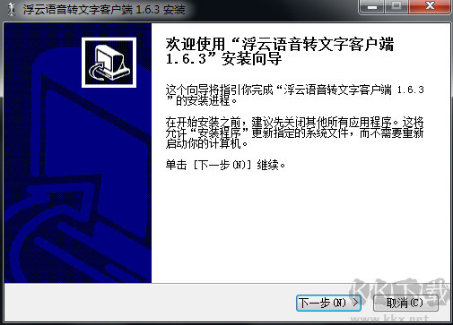 浮云語音轉(zhuǎn)文字軟件