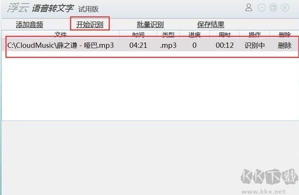浮云語音轉(zhuǎn)文字軟件